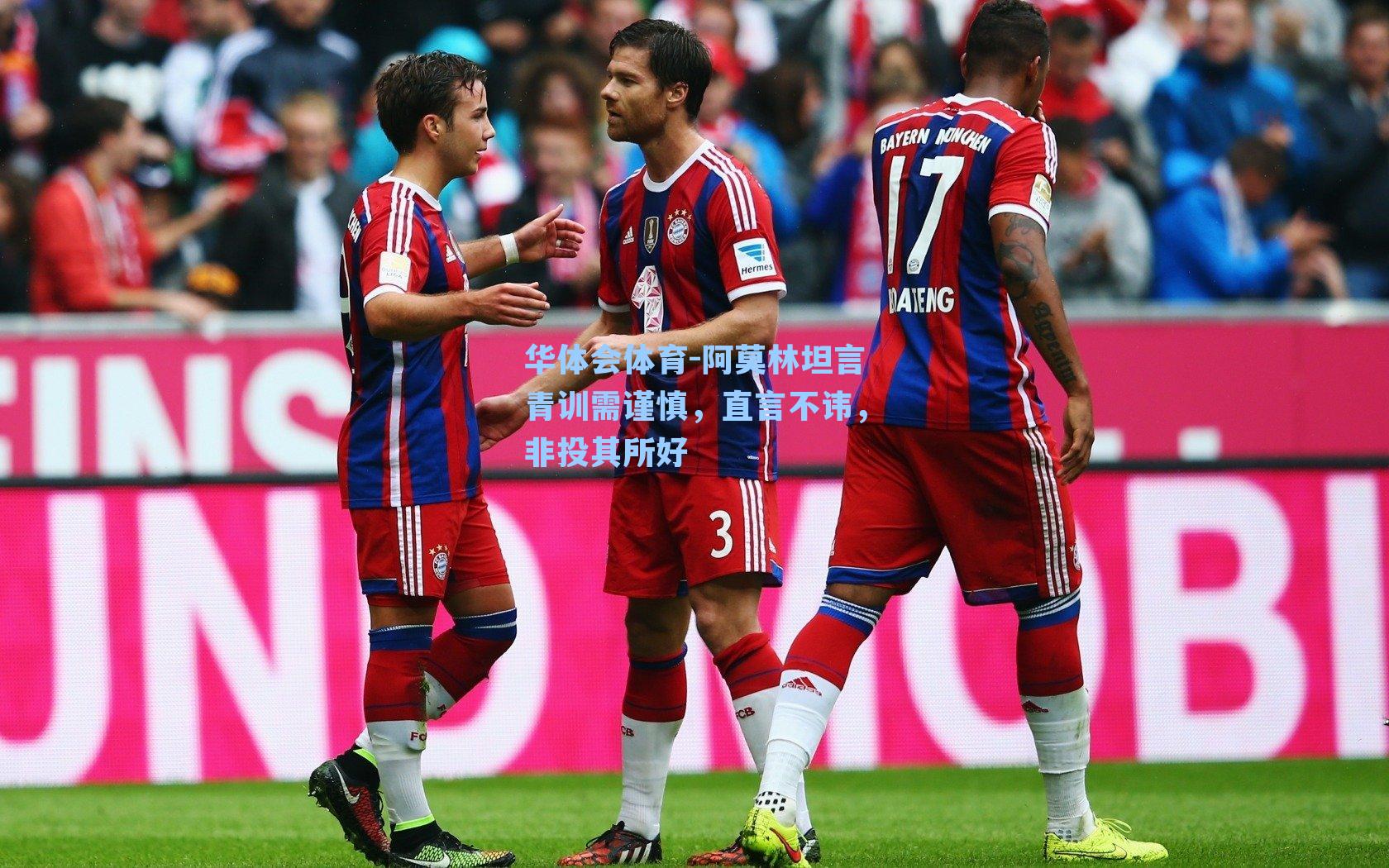 阿莫林坦言青训需谨慎，直言不讳，非投其所好