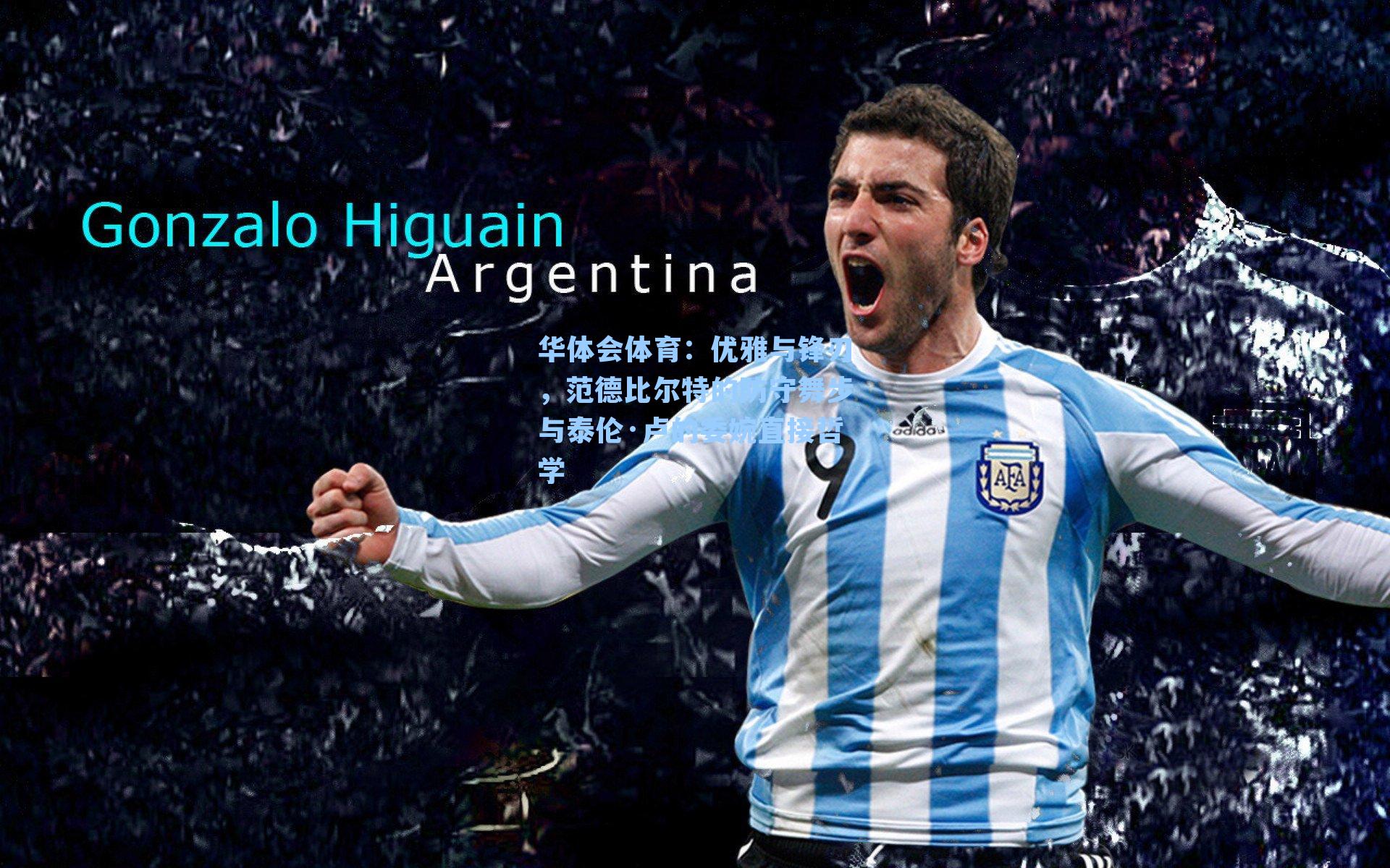 优雅与锋刃,范德比尔特的防守舞步与泰伦·卢的委婉直接哲学