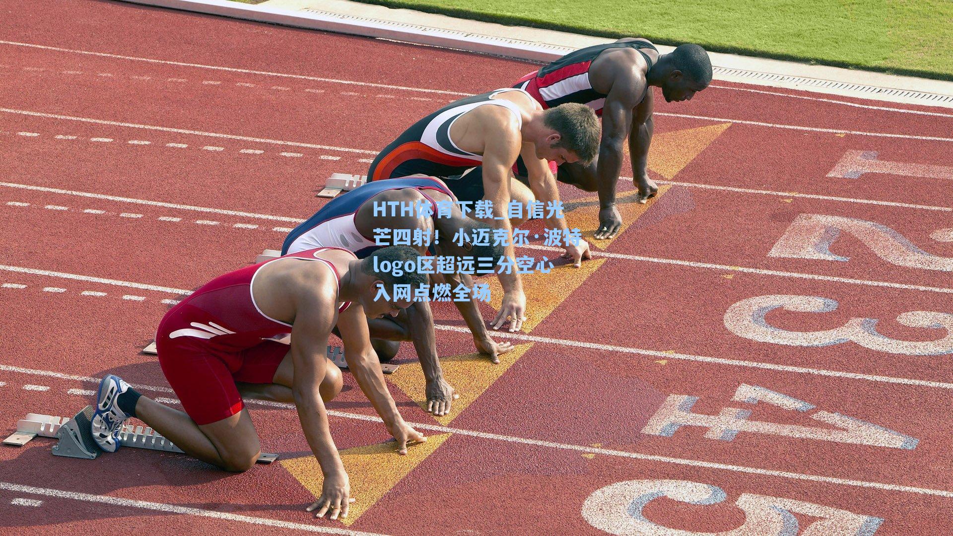 自信光芒四射!小迈克尔·波特logo区超远三分空心入网点燃全场