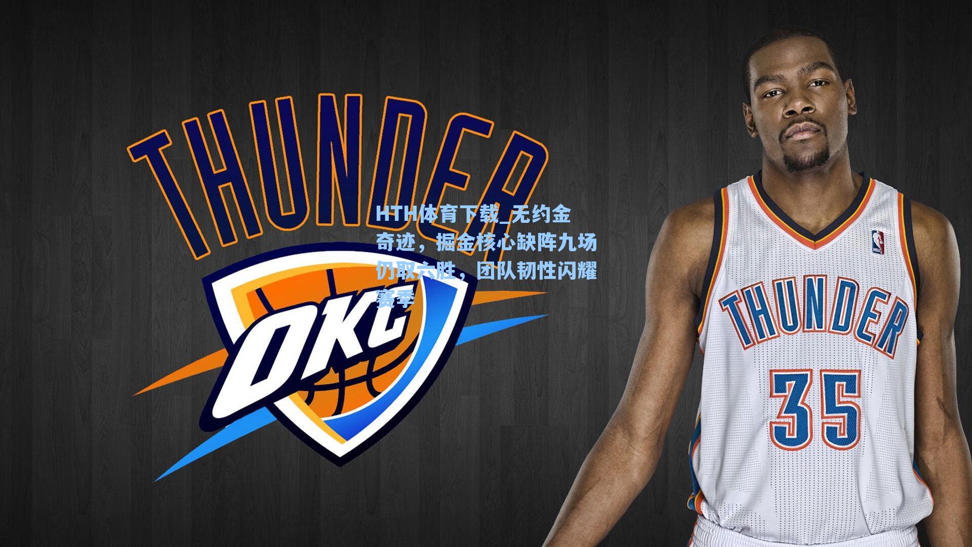 无约金奇迹,掘金核心缺阵九场仍取六胜,团队韧性闪耀赛季