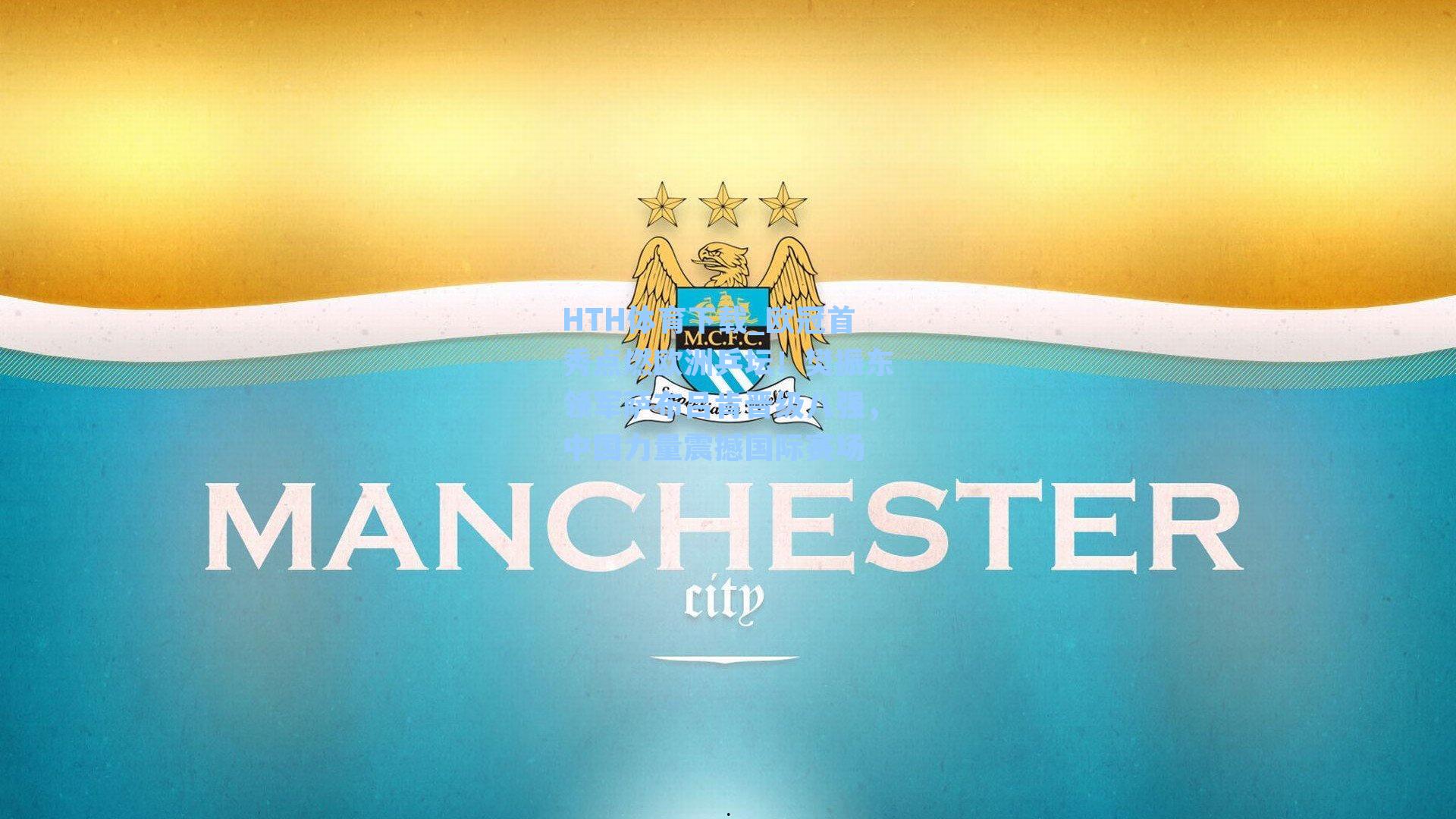 欧冠首秀点燃欧洲乒坛！樊振东领军萨布吕肯晋级八强，中国力量震撼国际赛场