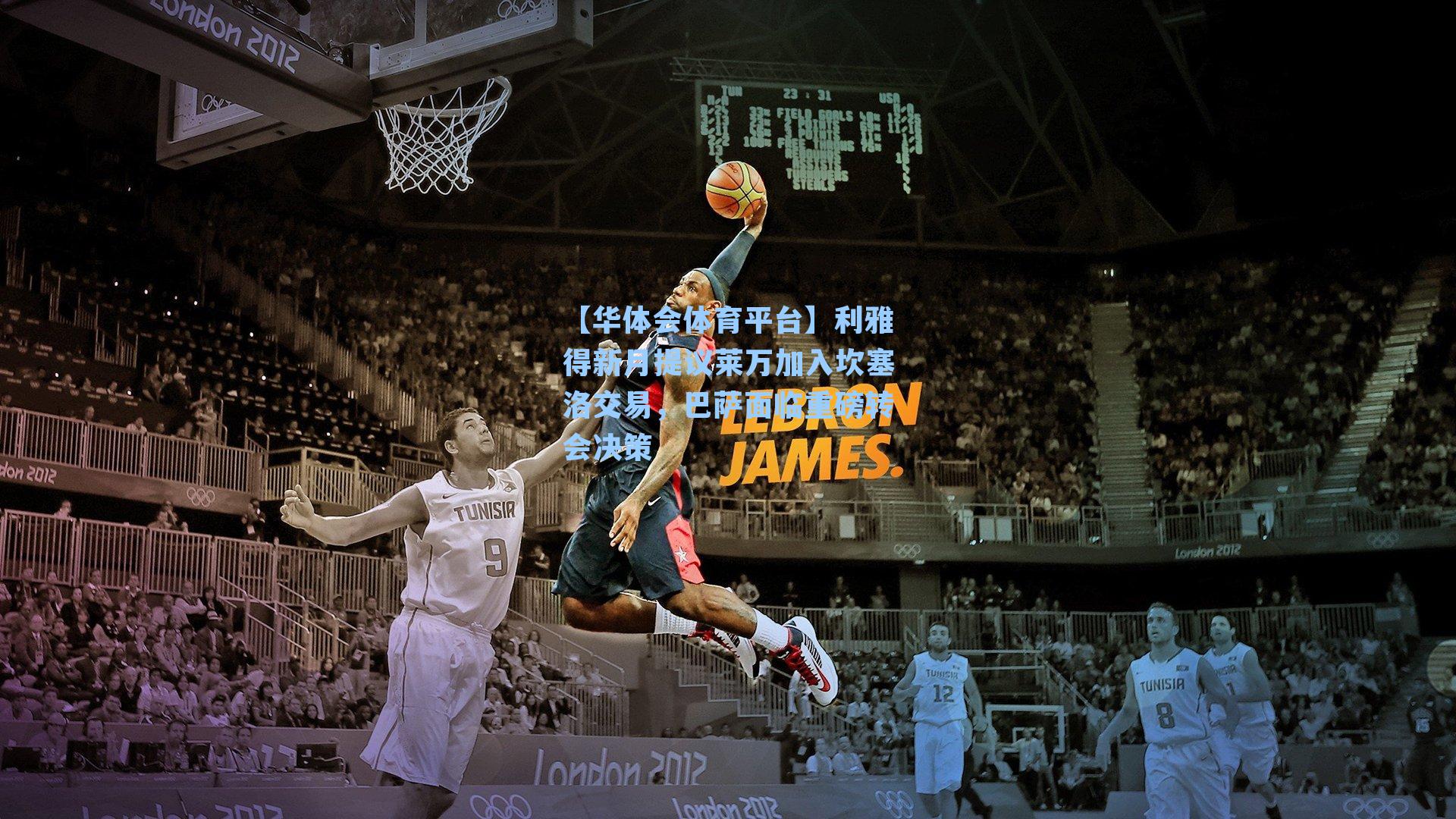 利雅得新月提议莱万加入坎塞洛交易,巴萨面临重磅转会决策