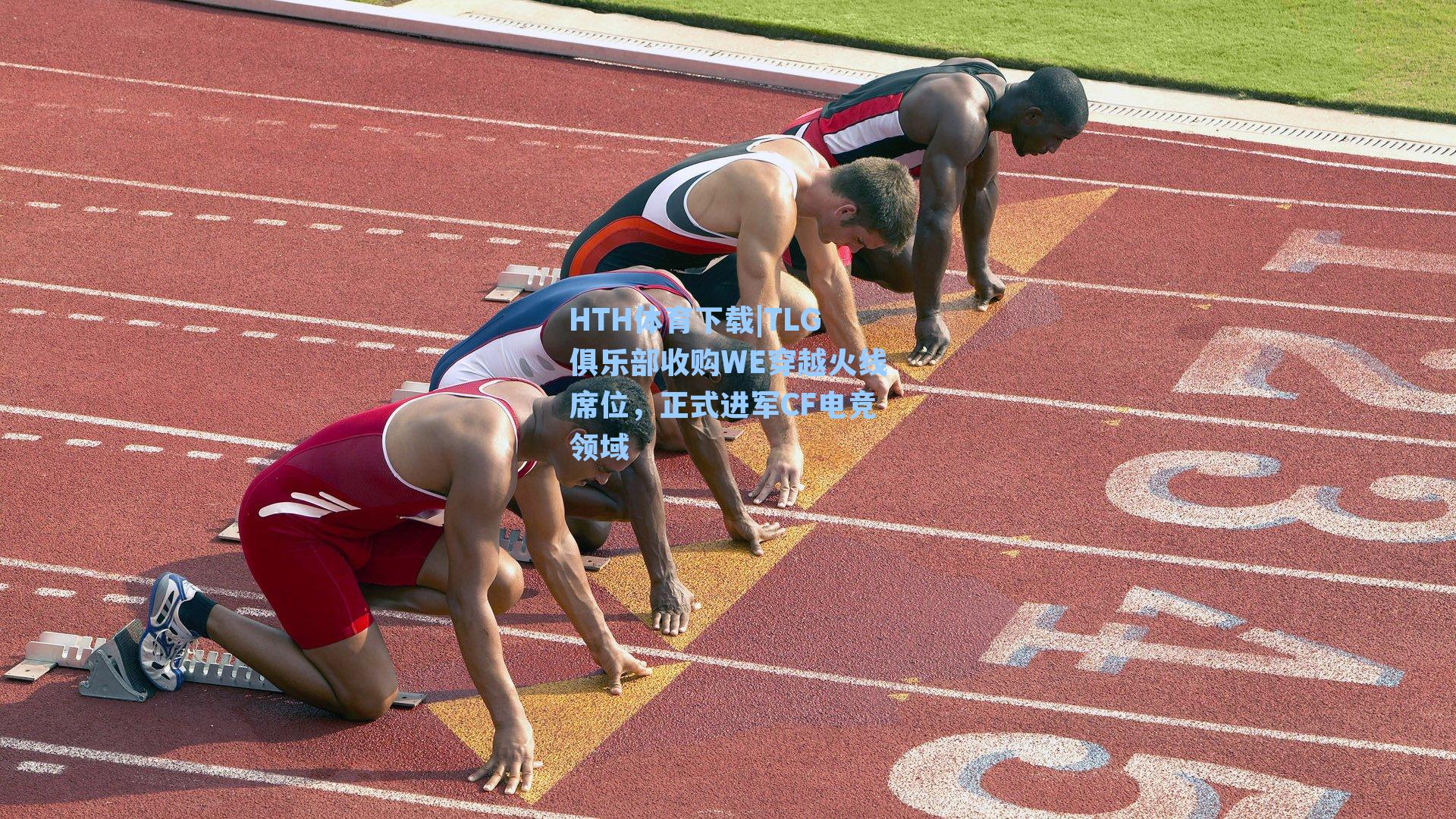 HTH体育下载|TLG俱乐部收购WE穿越火线席位，正式进军CF电竞领域