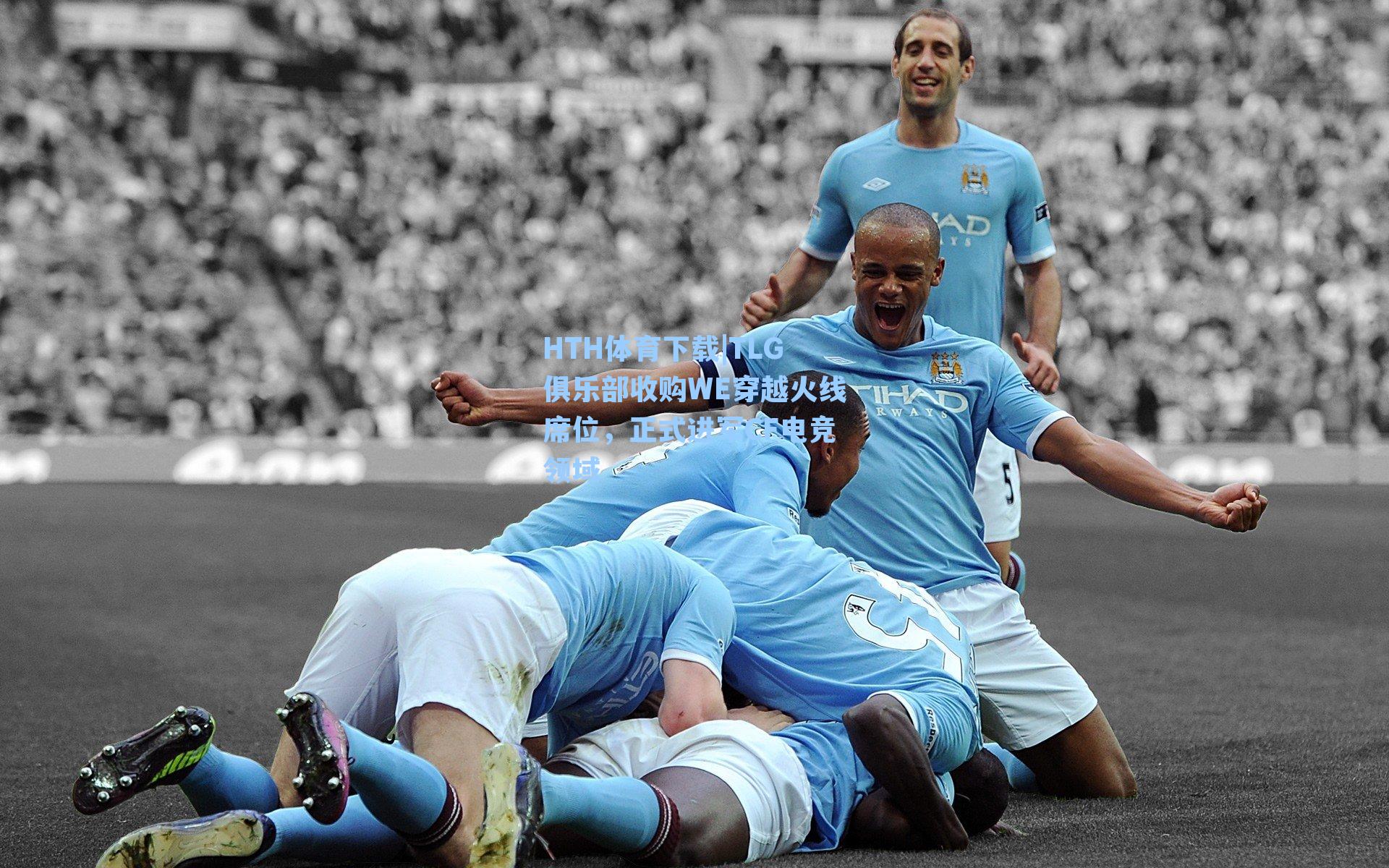 TLG俱乐部收购WE穿越火线席位，正式进军CF电竞领域